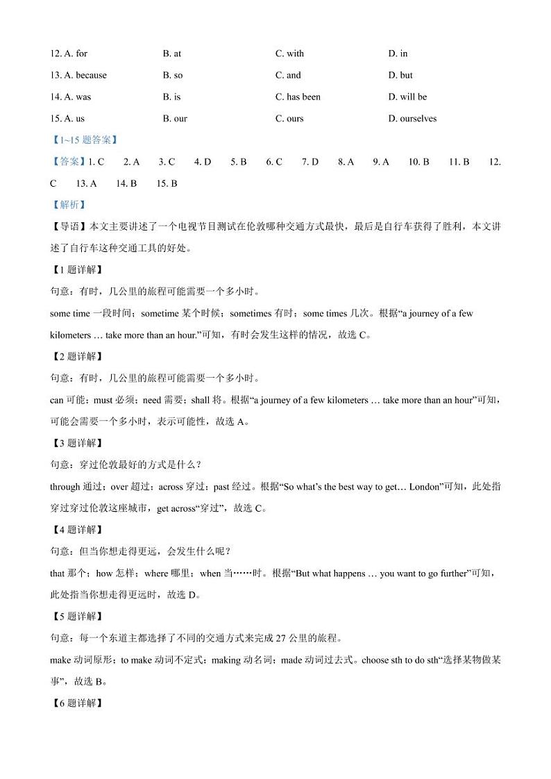 2022年广东省广州市华南师范大学附属中学中考一模英语试题（解析版）第2页