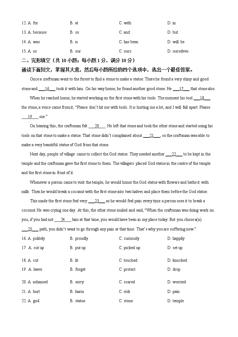 2022年广东省广州市华南师范大学附属中学中考一模英语试题（原卷版）第2页