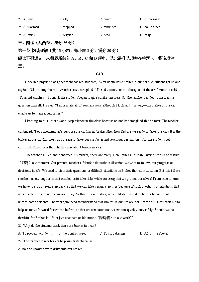 2022年广东省广州市华南师范大学附属中学中考一模英语试题（原卷版）第3页