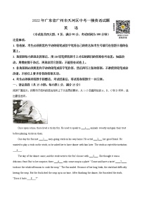 2022年广东省广州市天河区中考一模英语试题（解析版）