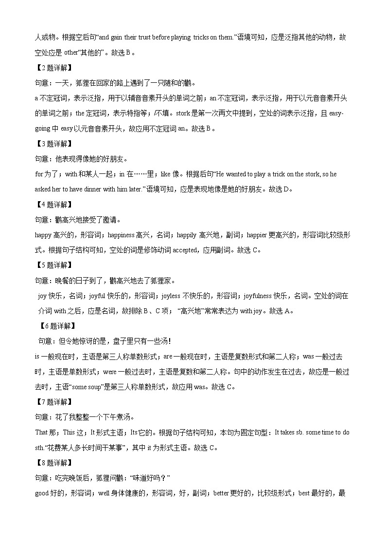 2022年广东省广州市天河区中考一模英语试题（解析版）第3页