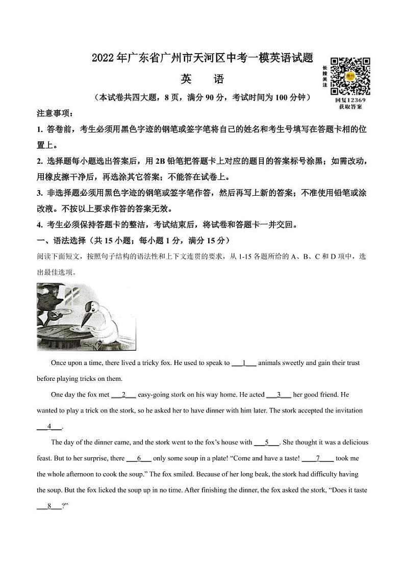 2022年广东省广州市天河区中考一模英语试题（解析版）01
