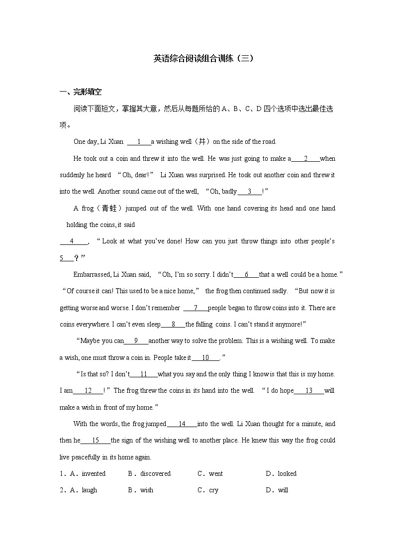 英语综合阅读组合训练（三）第1页