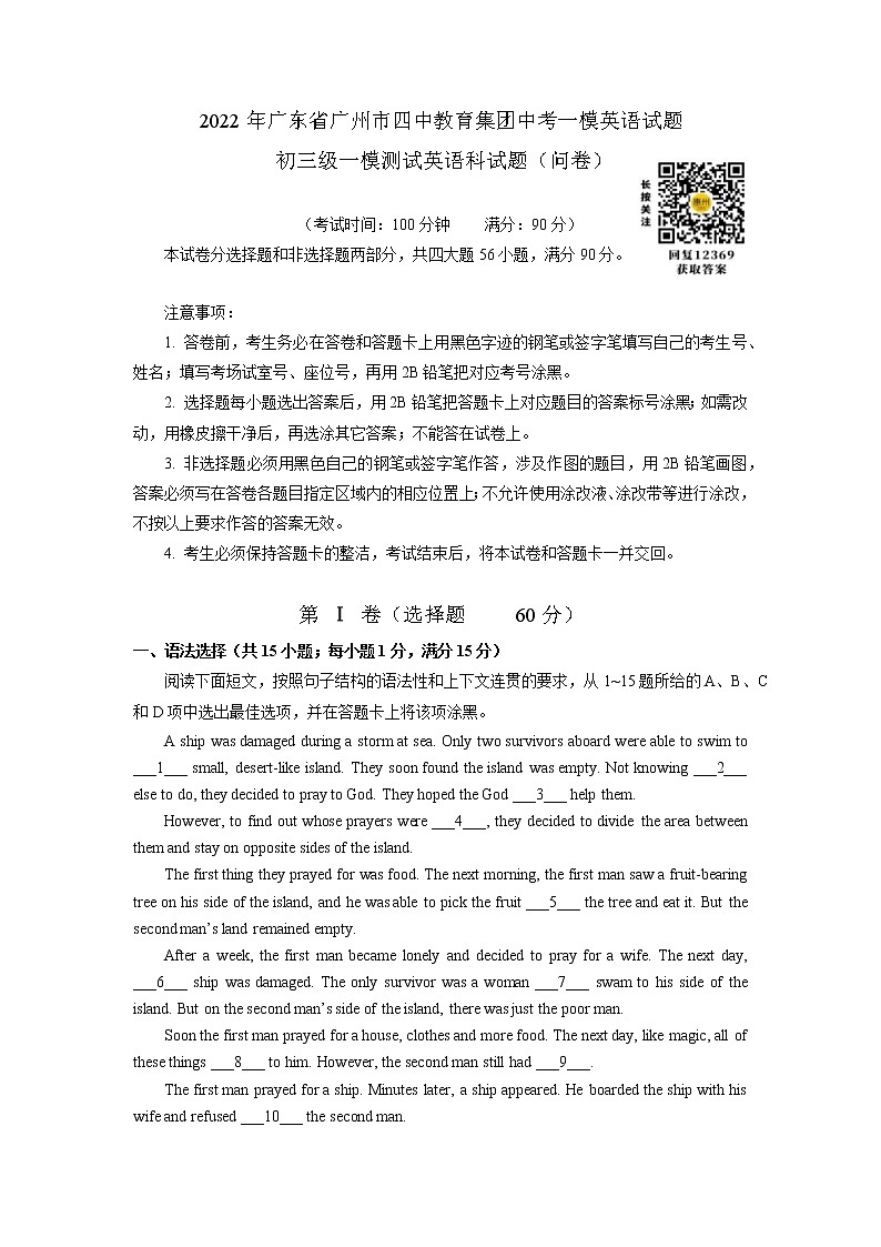 2022年广东省广州市四中教育集团中考一模英语试题（含答案）01