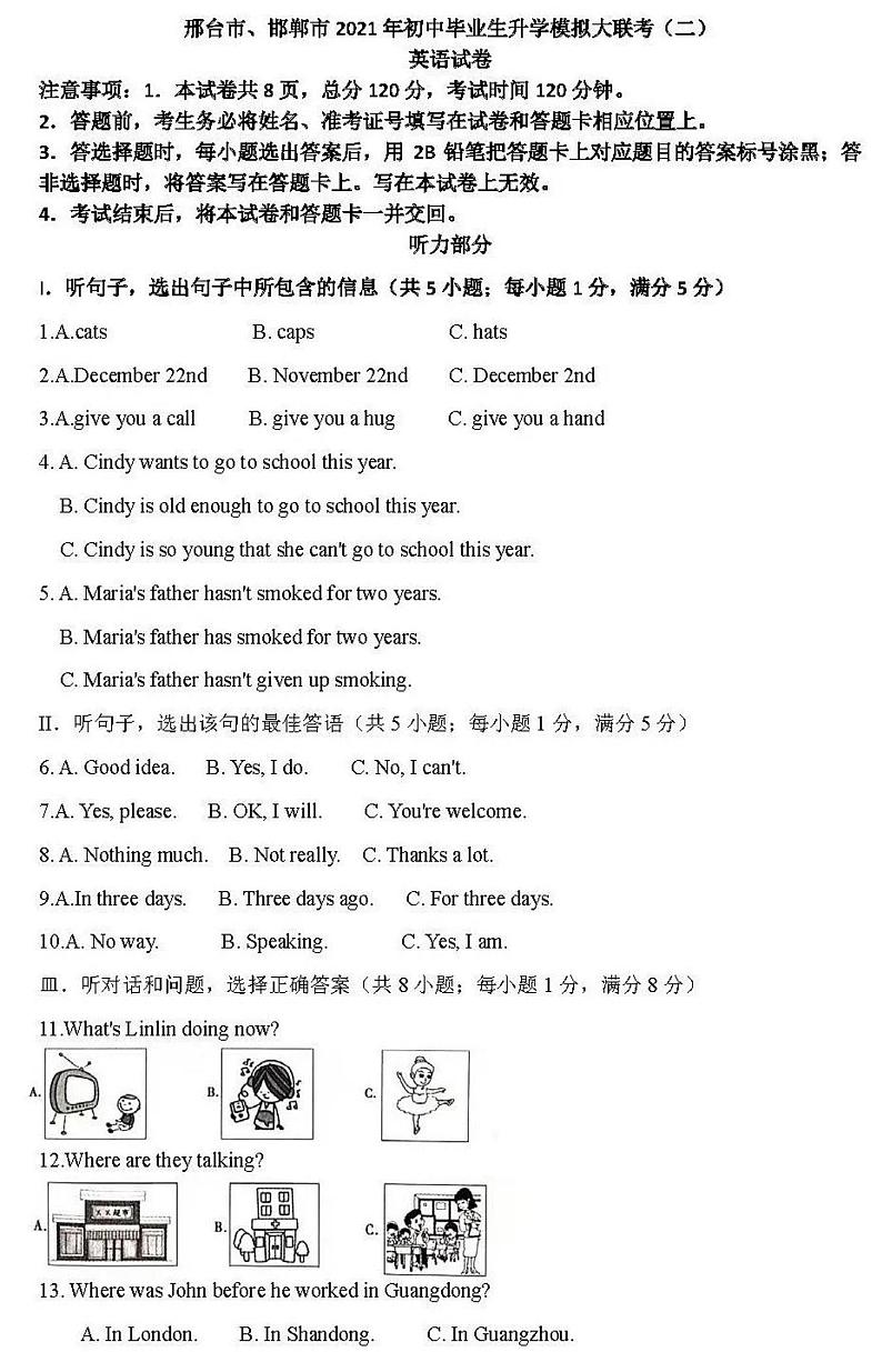 2021河北省邯郸市二模英语试卷无答案01