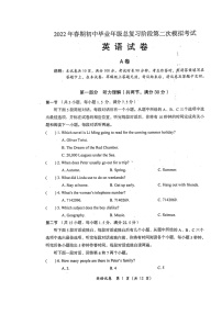 2022届四川省德阳市旌阳区九年级下学期第二次模拟考试英语试题(有答案有听力）