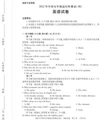 2022年河南省信阳市息县九年级下学期适应性测试（四）英语试题(有答案有听力）