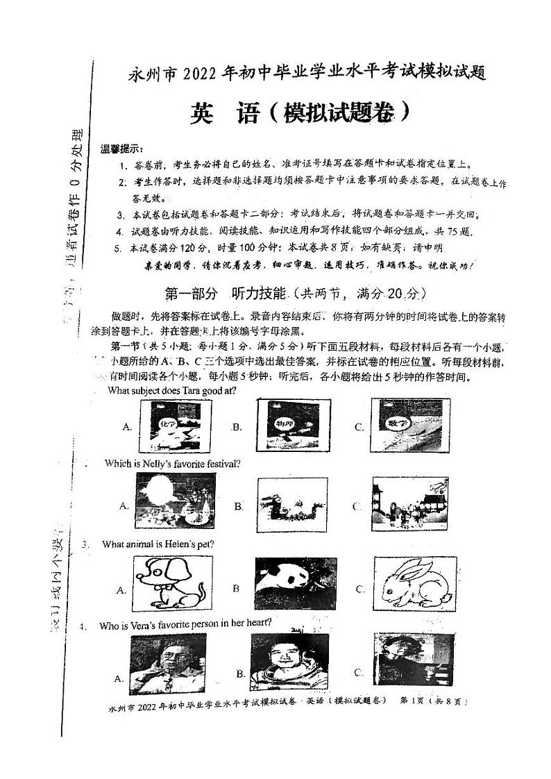 湖南省永州市2022年初中毕业学业水平考试仿真模拟英语试题（无答案无听力）01