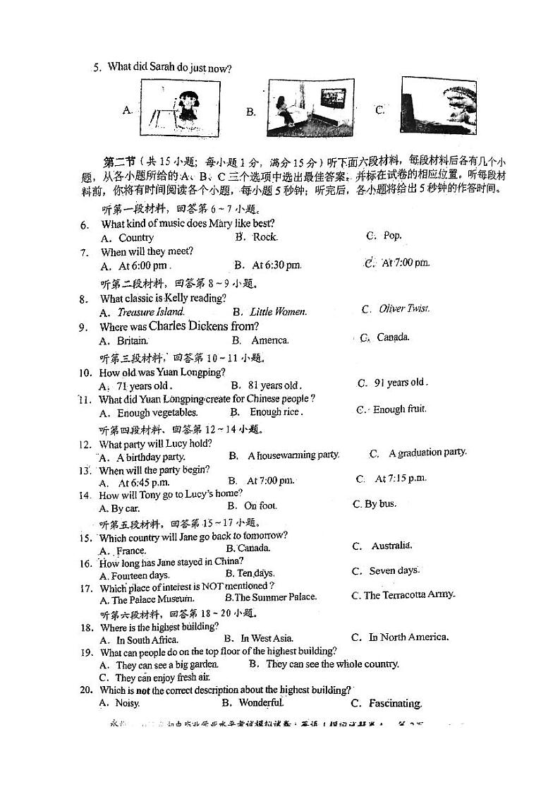 湖南省永州市2022年初中毕业学业水平考试仿真模拟英语试题（无答案无听力）02