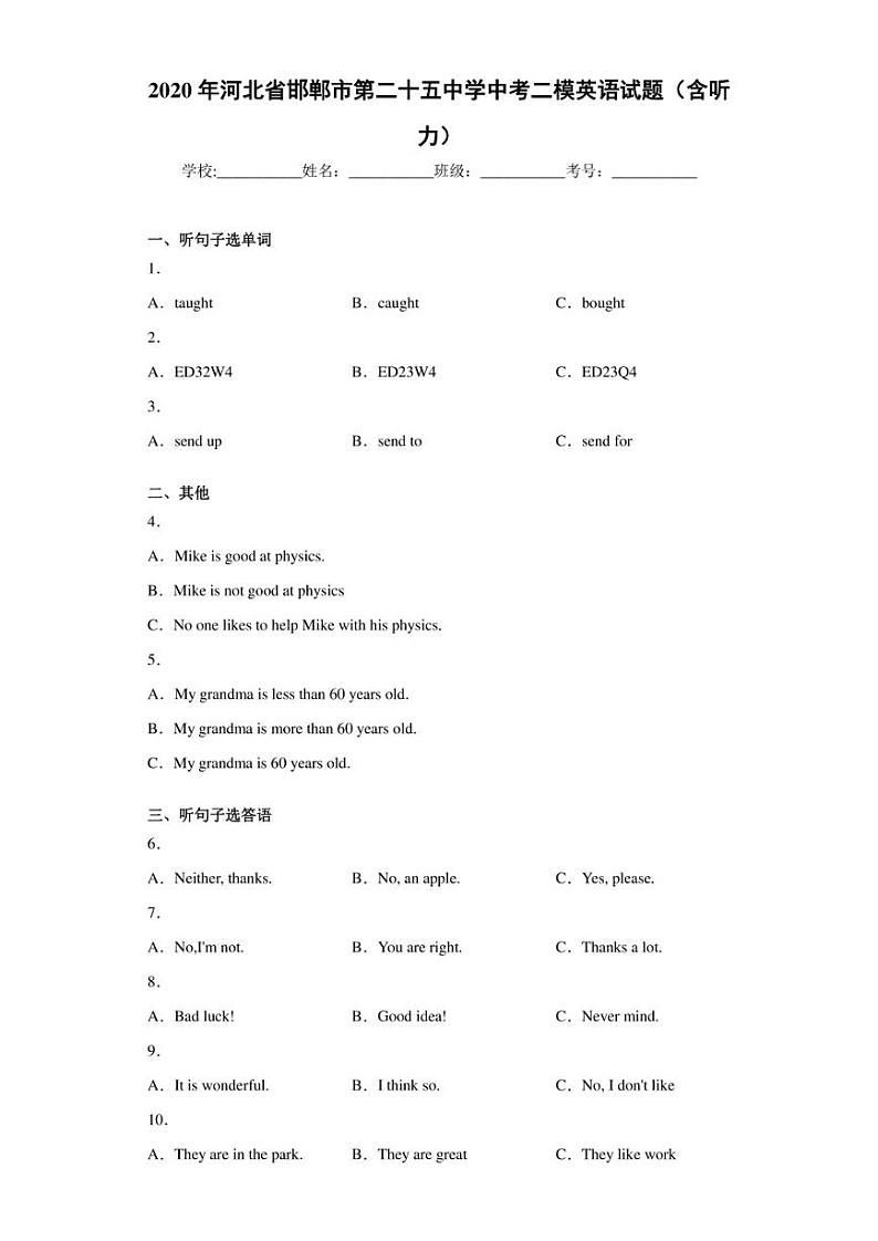 2020年河北省邯郸市第二十五中学中考二模英语试题（含听力）（含答案）01