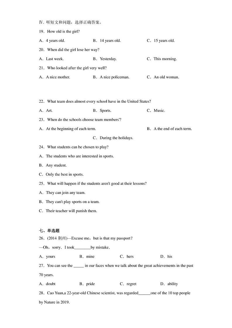 2020年河北省邯郸市第二十五中学中考二模英语试题（含听力）（含答案）03