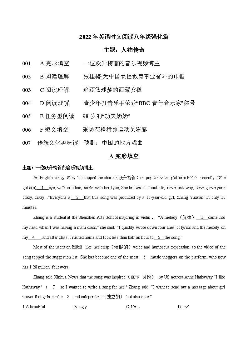 07 人物传奇 2022年八年级热点话题时文题型专练01