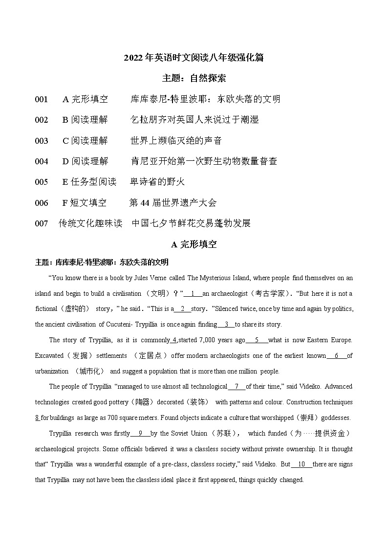 08 自然探索 2022年八年级热点话题时文题型专练01