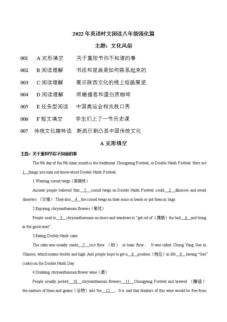 12 文化风俗 2022年八年级热点话题时文题型专练01