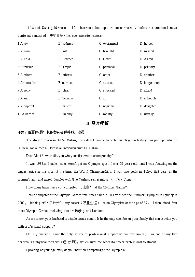 01 体育运动 2022年九年级热点话题时文题型专练第2页