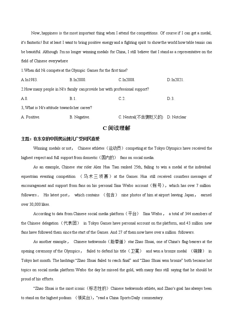 01 体育运动 2022年九年级热点话题时文题型专练第3页