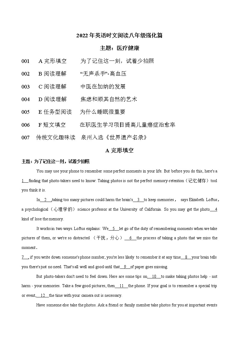 02 医疗健康 2022年九年级热点话题时文题型专练第1页