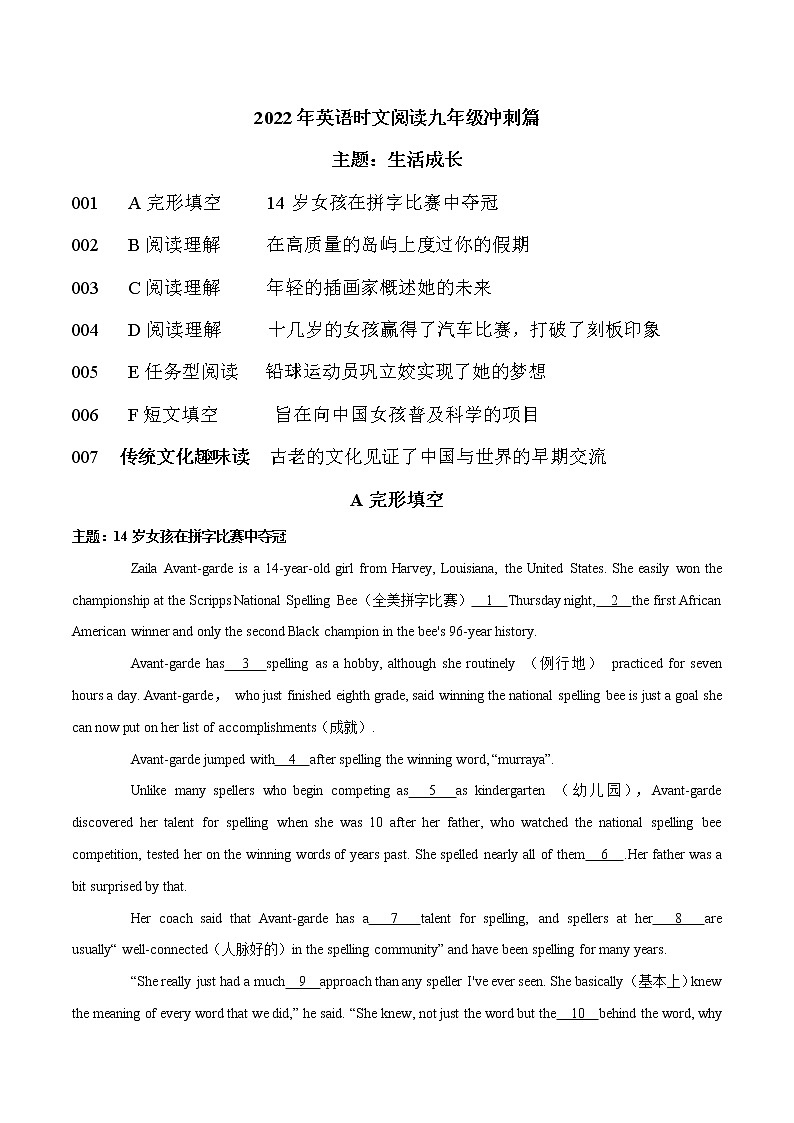 03 生活成长 2022年九年级热点话题时文题型专练第1页