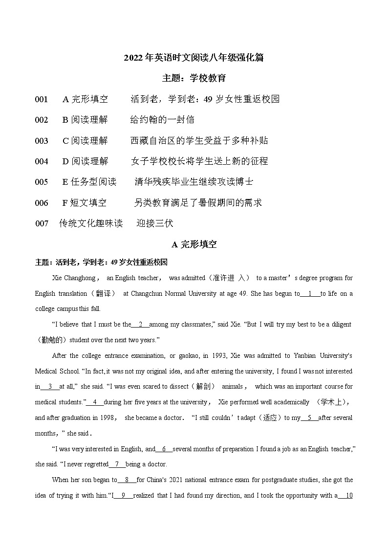 04 学校教育 2022年九年级热点话题时文题型专练第1页