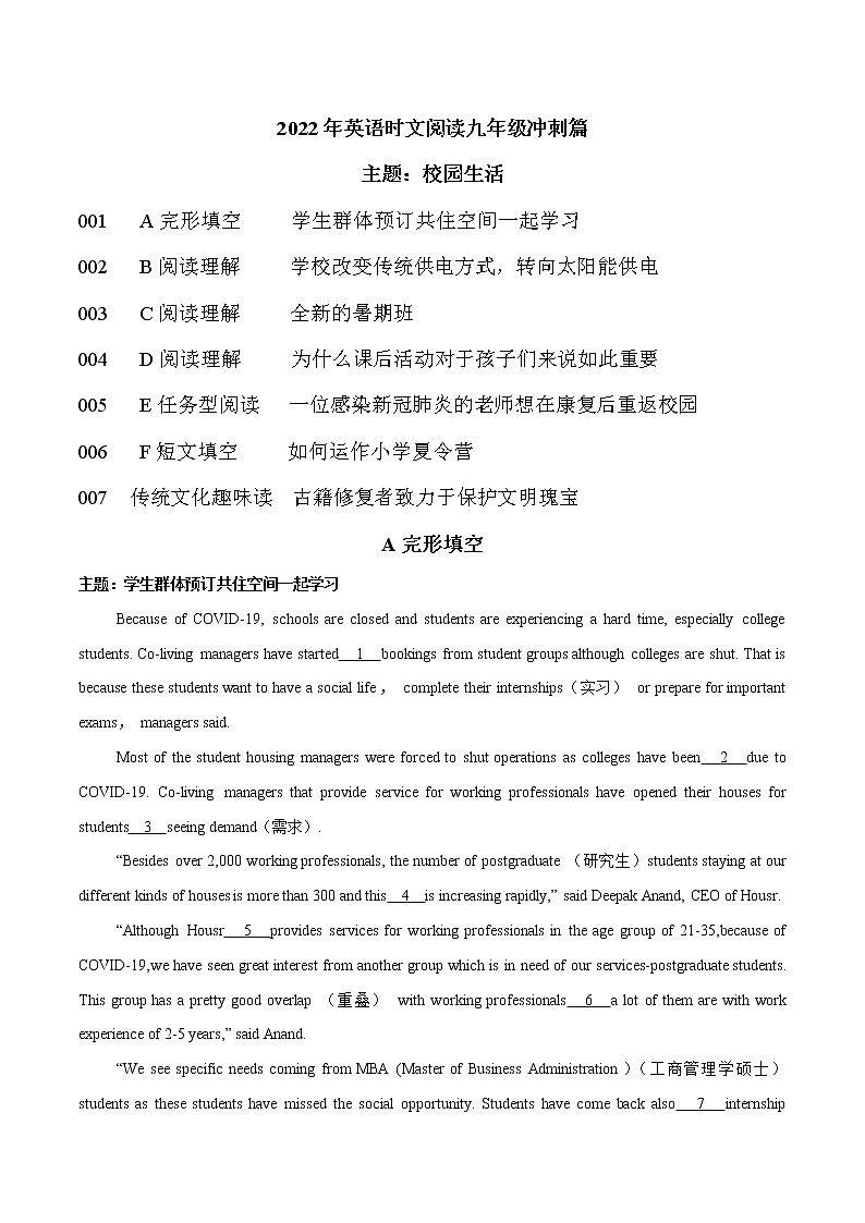 05 校园生活 2022年九年级热点话题时文题型专练第1页