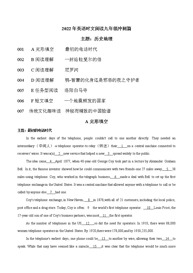 09 历史地理 2022年九年级热点话题时文题型专练第1页