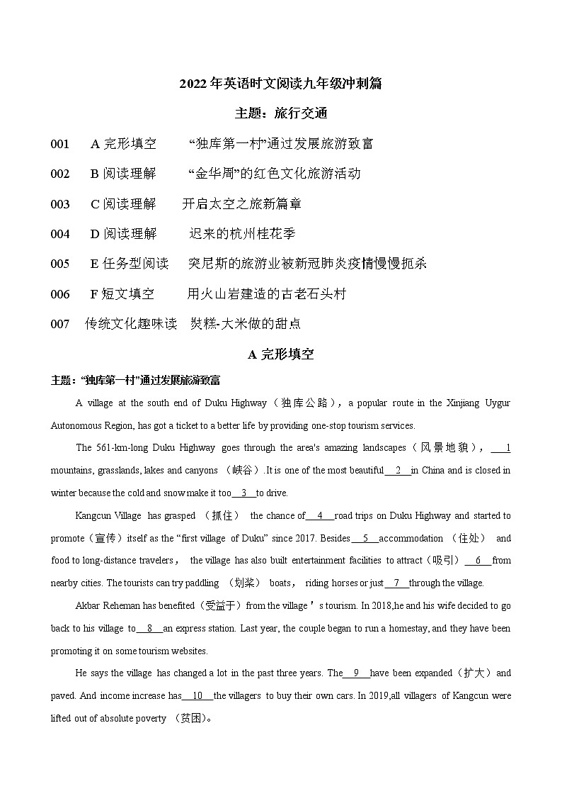 11 旅行交通 2022年九年级热点话题时文题型专练第1页