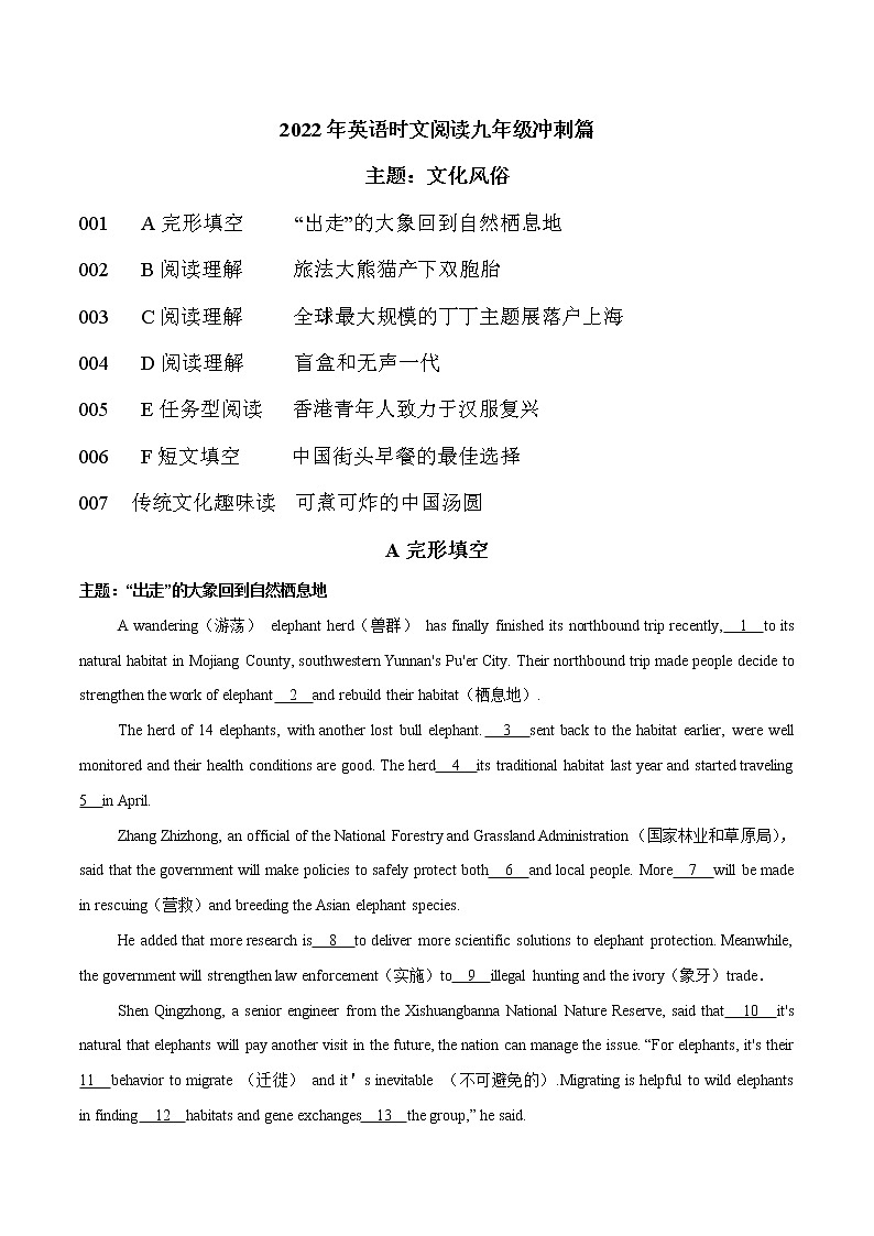 12 文化风俗 2022年九年级热点话题时文题型专练第1页
