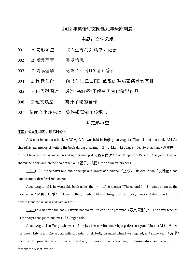 13 文学艺术 2022年九年级热点话题时文题型专练第1页
