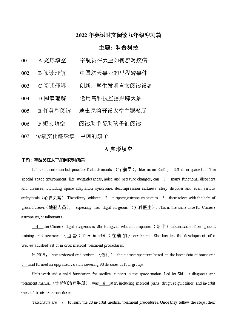 14 科普科技 2022年九年级热点话题时文题型专练第1页