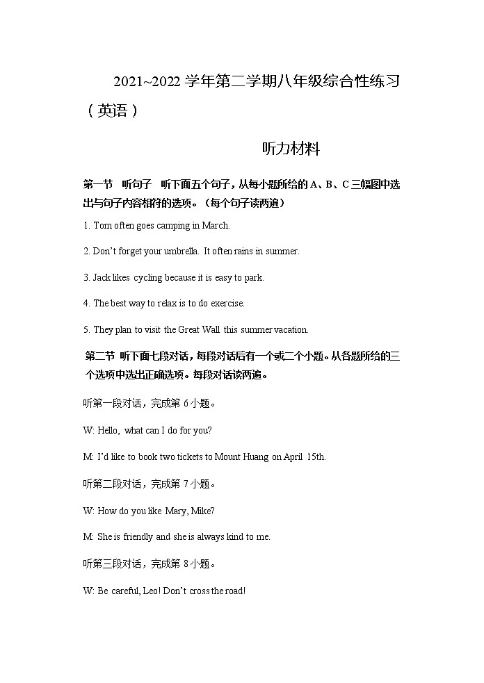 尤溪县2021-2022学年八年级（下）英语期中试卷答案及听力材料第1页