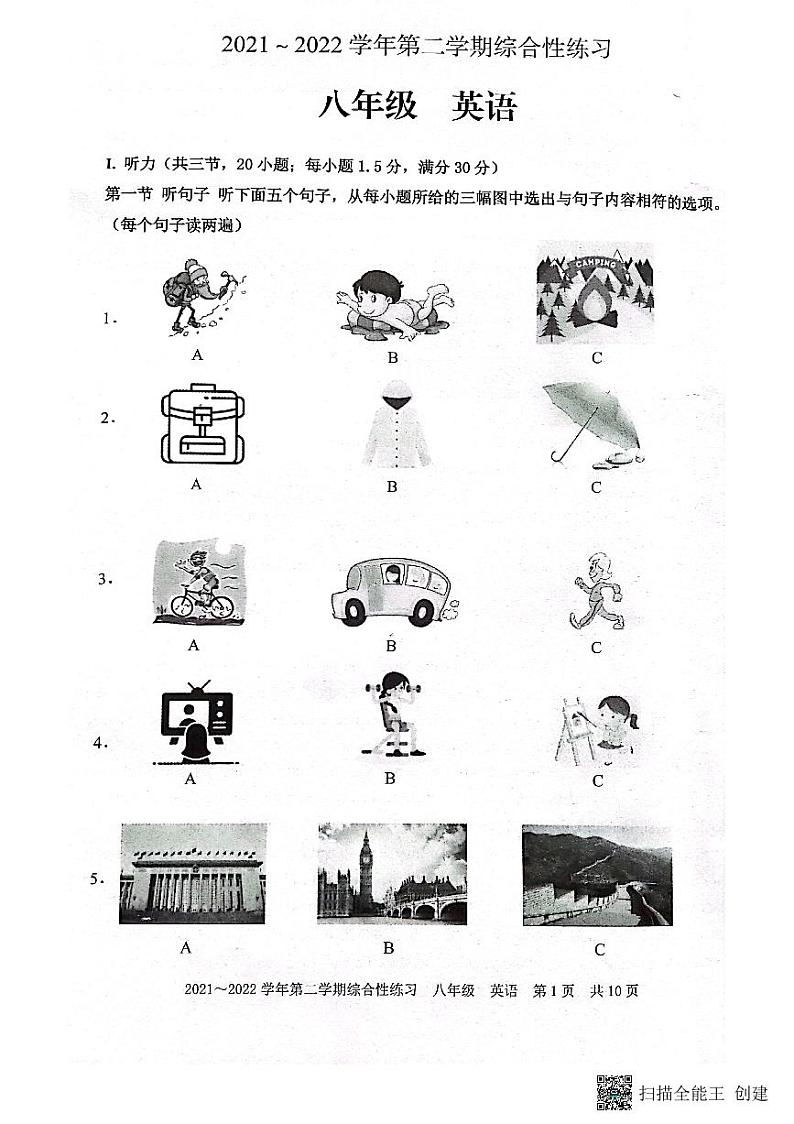 尤溪县2021-2022学年八年级（下）英语期中试卷第1页