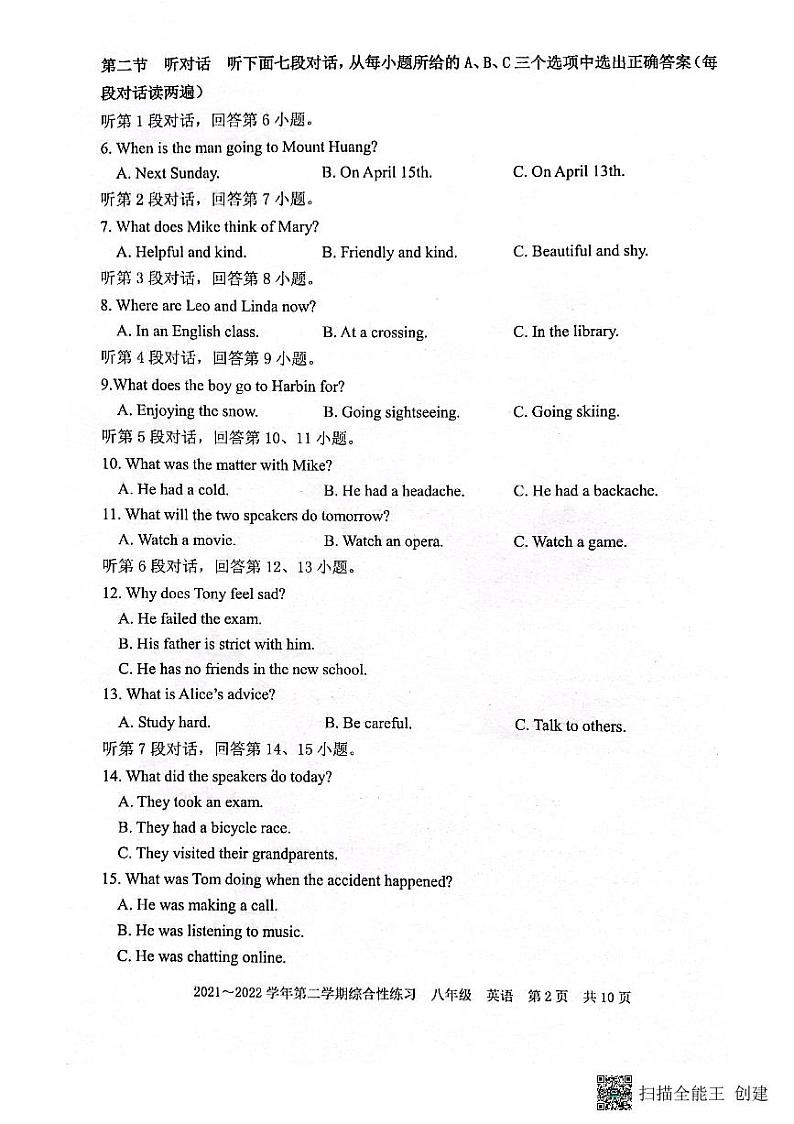 尤溪县2021-2022学年八年级（下）英语期中试卷第2页