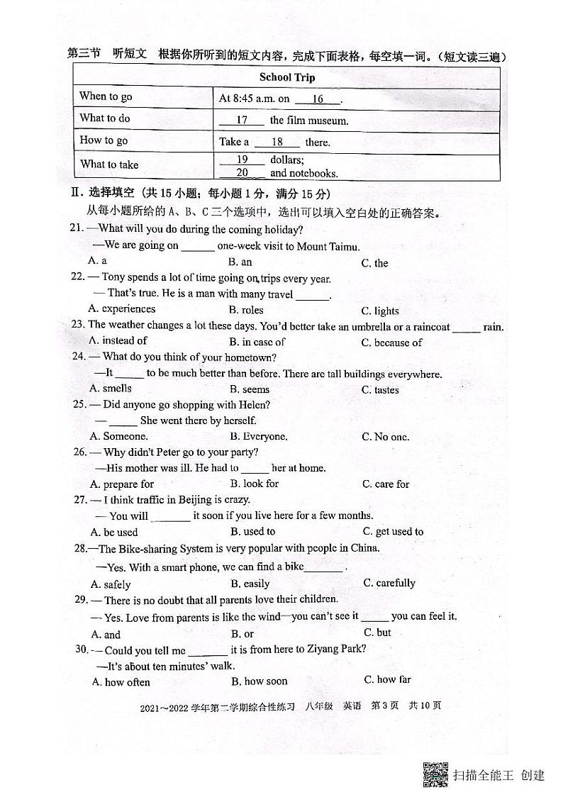尤溪县2021-2022学年八年级（下）英语期中试卷第3页