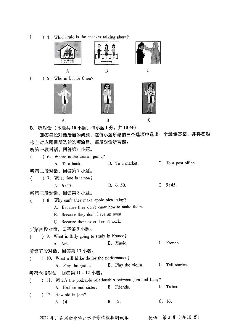 2022年广东省东莞市中考英语科模拟试卷（无答案）第2页