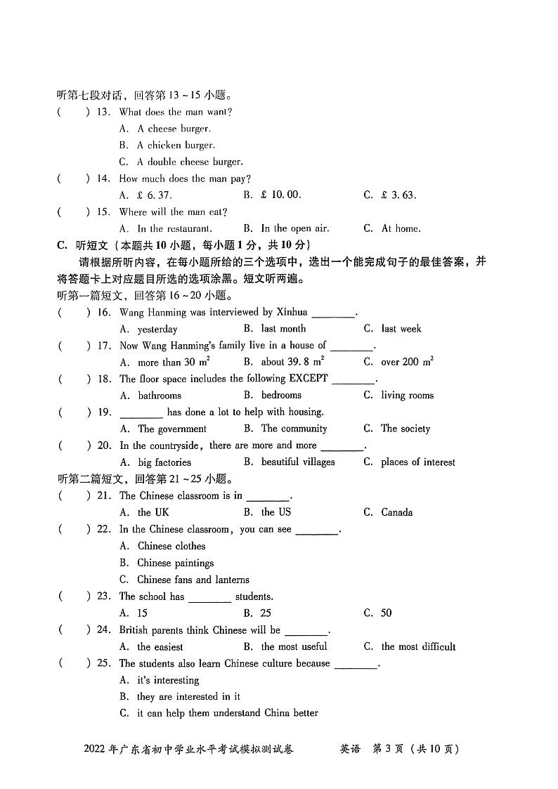 2022年广东省东莞市中考英语科模拟试卷（无答案）第3页