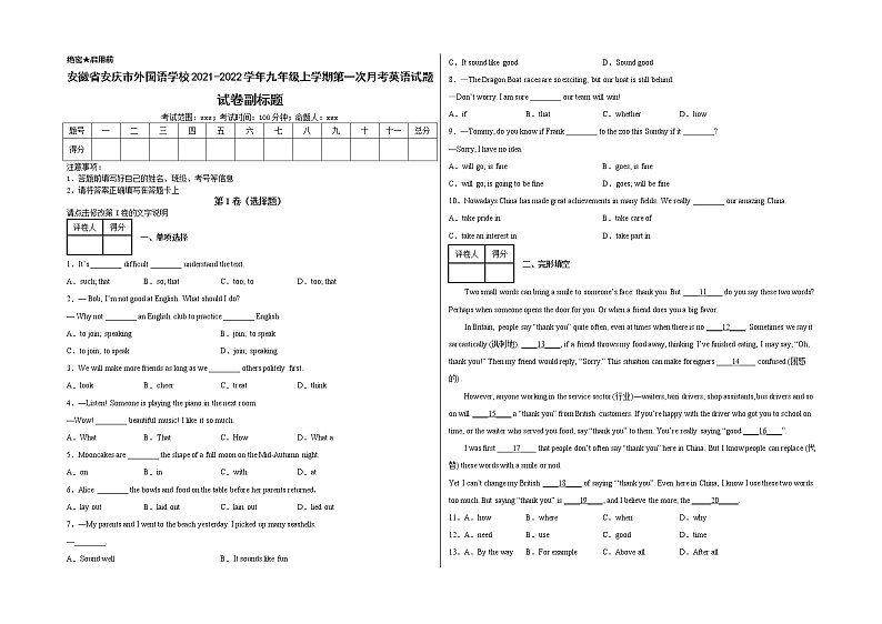 安徽省安庆市外国语学校2021-2022学年九年级上学期第一次月考英语试题01