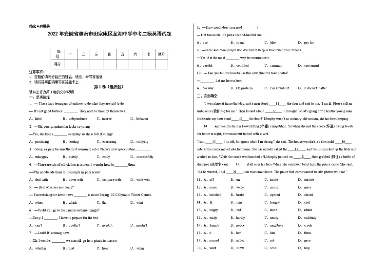 2022年安徽省淮南市田家庵区龙湖中学中考二模英语试题01