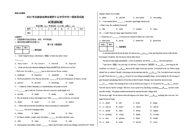 2022年安徽省合肥市第四十五中学中考一模英语试题01