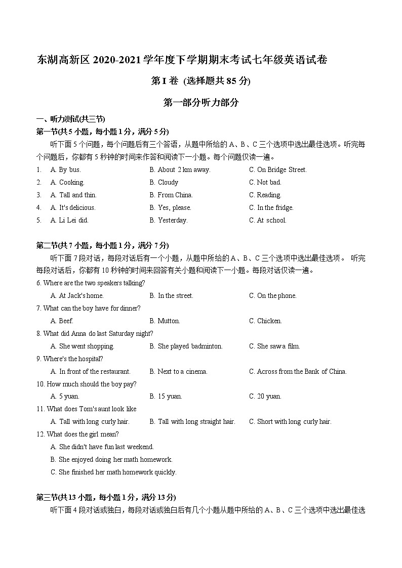 东湖高新区2020-2021学年度下学期期末考试七年级英语试卷第1页