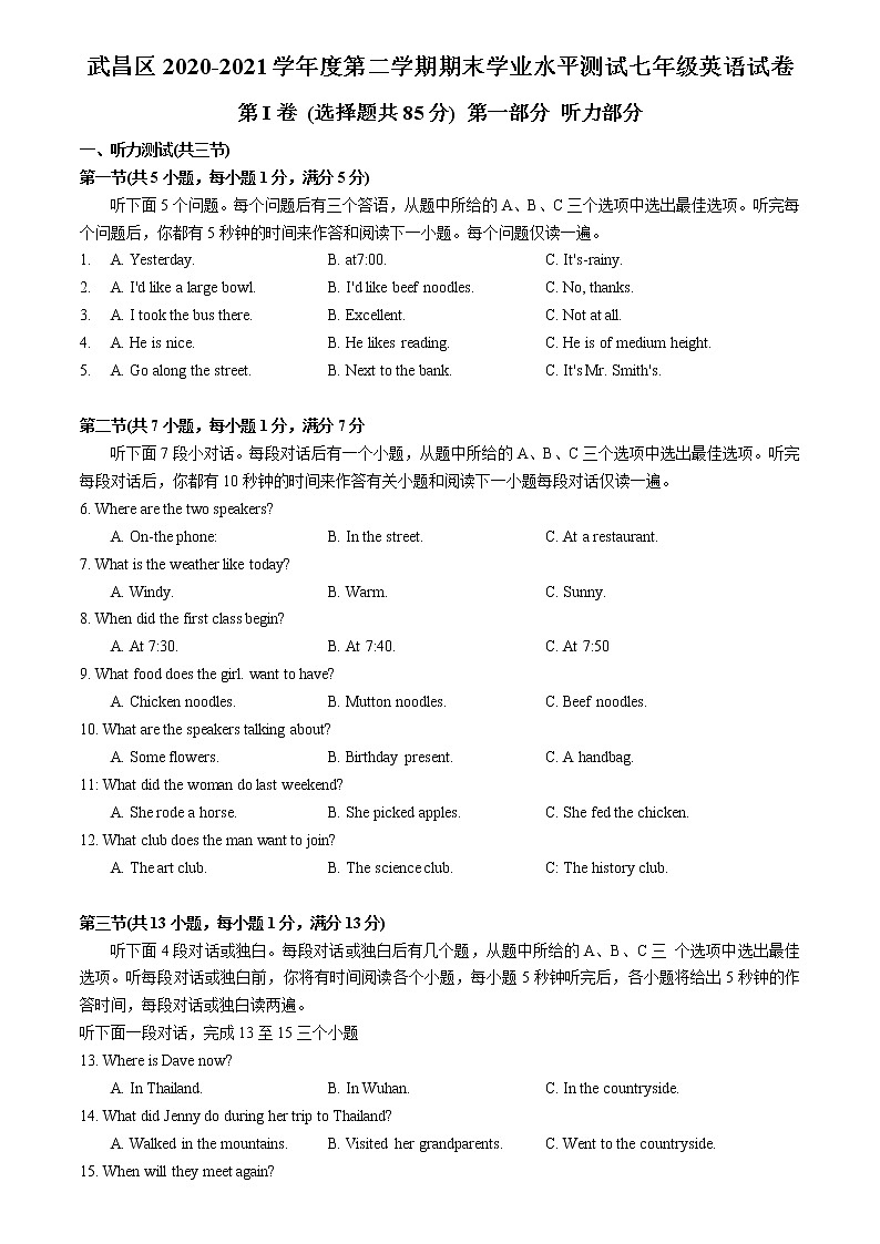 武昌区2020-2021学年度第二学期期末学业水平测试七年级英语试卷第1页