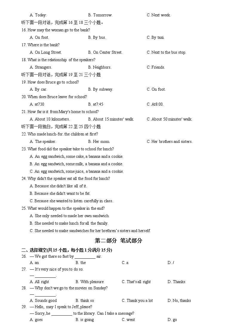 武昌区2020-2021学年度第二学期期末学业水平测试七年级英语试卷第2页