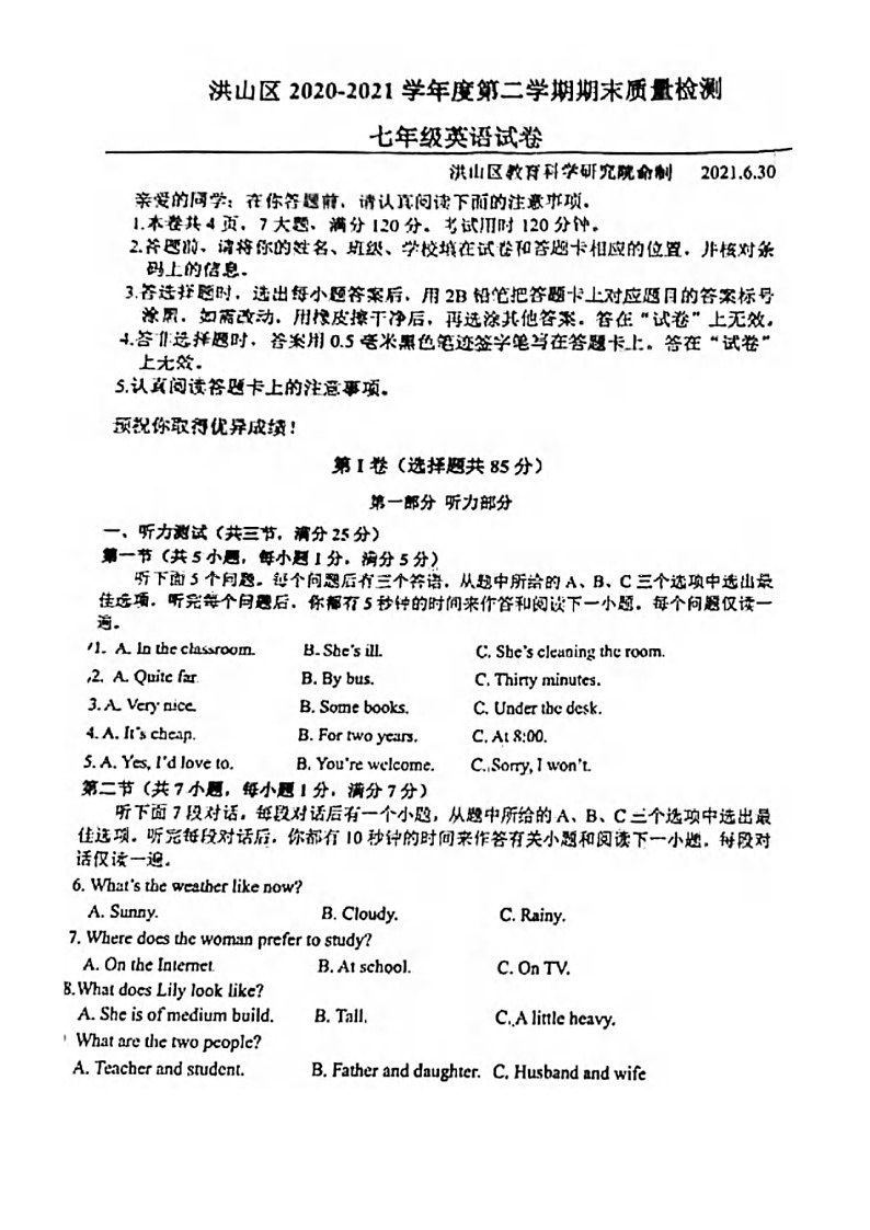 洪山区2020-2021学年度第二学期期末质量检测试卷及答案第1页