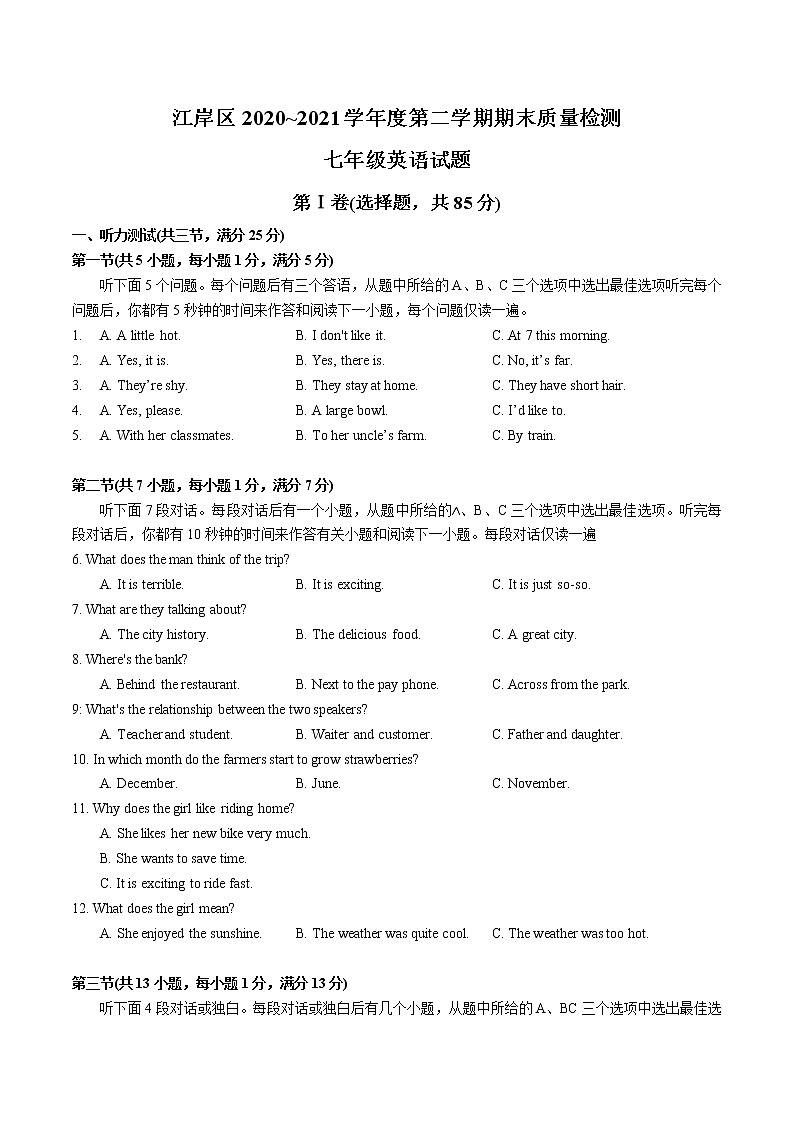 江岸区2020~2021学年度第二学期期末质量检测第1页