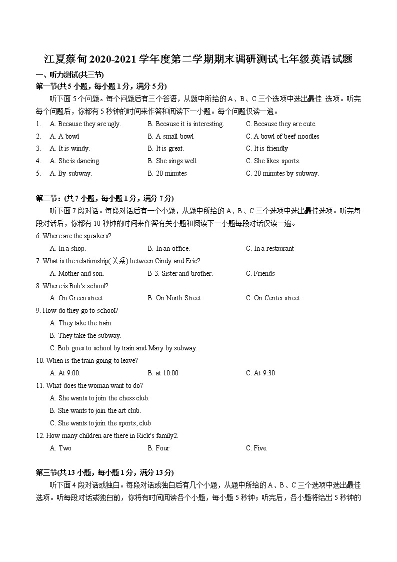 江夏蔡甸2020-2021学年度第二学期期末调研测试七年级英语试题第1页