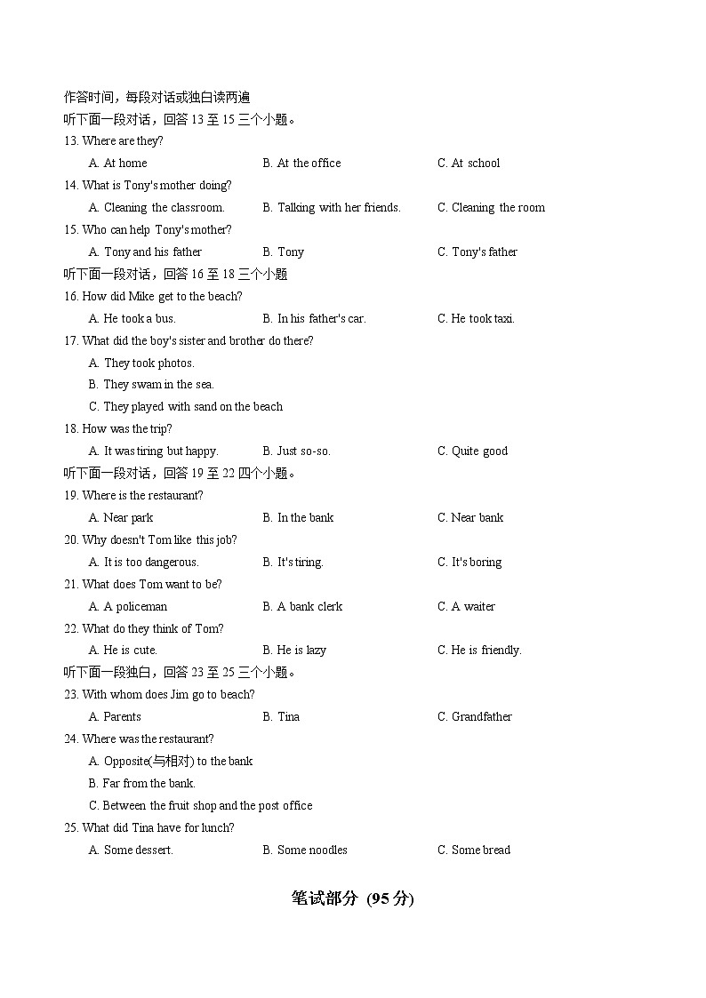 江夏蔡甸2020-2021学年度第二学期期末调研测试七年级英语试题第2页