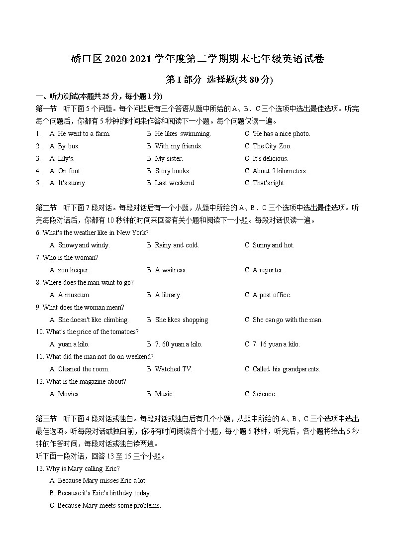 硚口区2020-2021学年度第二学期期末七年级英语试卷第1页