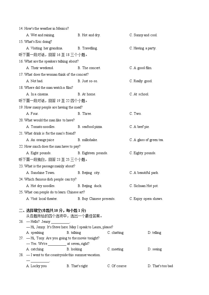 硚口区2020-2021学年度第二学期期末七年级英语试卷第2页