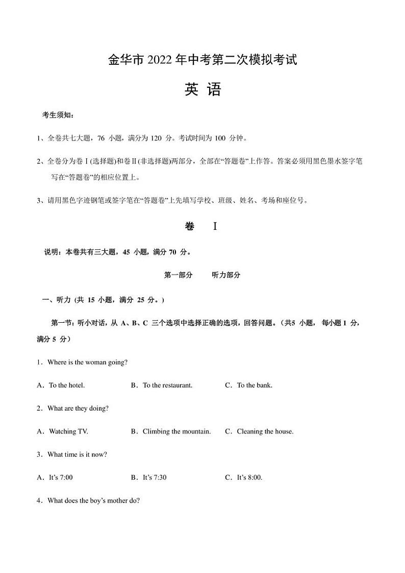 2022年浙江省金华市中考英语第二次模拟考试（含答案与解析）练习题第1页