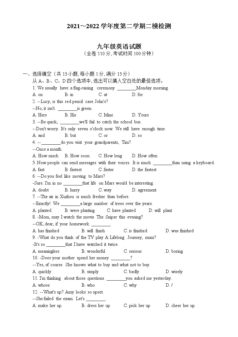 江苏省徐州市2022年九年级中考二模英语试卷（含答案）第1页