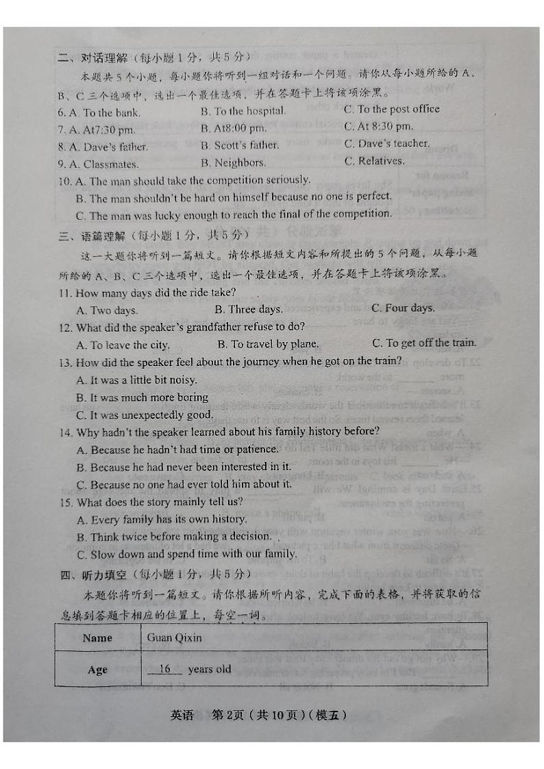 2022届山西省临汾市襄汾县九年级中考适应性训练（一模）英语卷及答案（图片版）02